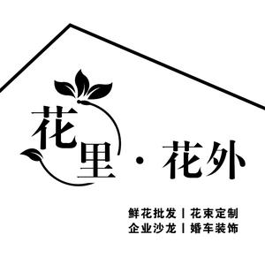 花里花外鲜花店（气球派对）头像