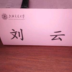 刘云经济专家(上海云峰商学论坛)头像