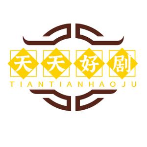 天天好剧【更新超快！更到底！】头像