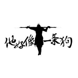 不喝酒先生头像