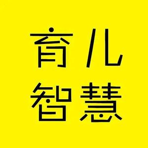育儿智慧头像