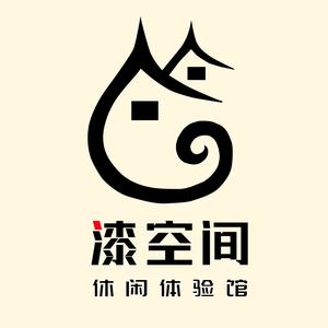 漆空间休闲体验馆头像