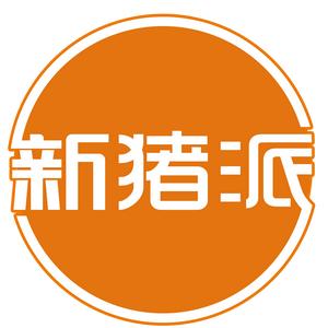 新猪派头像