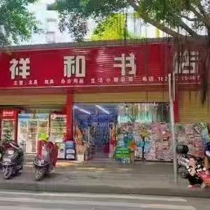 幸福永远头像