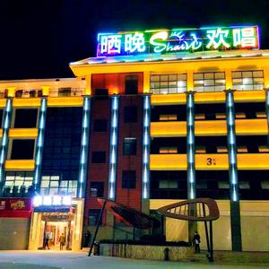 晒晚欢唱(昌宁店)官方号头像