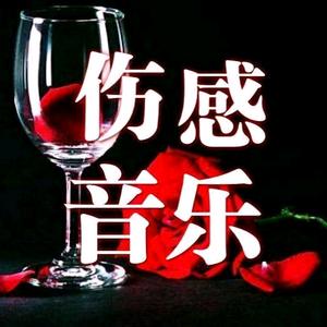伤感音乐🎶头像