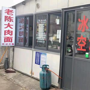 老陈大肉面头像