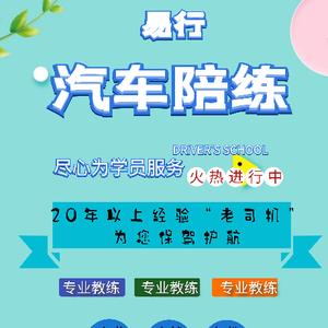 沈阳易行有证练车服务中心头像