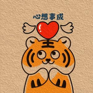 暖心(｡･ω･｡)厹厹头像