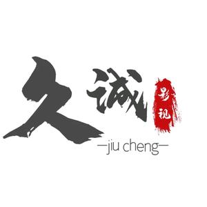 久诚影视剪辑头像