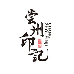 常州印记大饭店头像