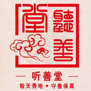 听善堂创意手作头像