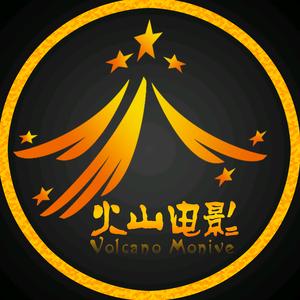 火山看电影头像