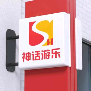 神话无动力乐园游乐设备厂家头像