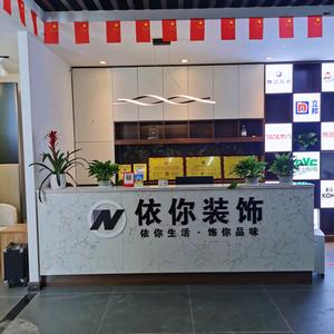 依你装饰（川哥）头像