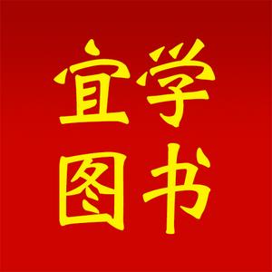 宜学图书头像