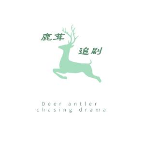 鹿茸追剧头像