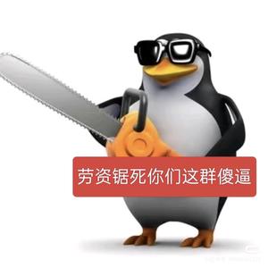 落酱不吃海参炖鸡（已被剥夺拉屎权）头像