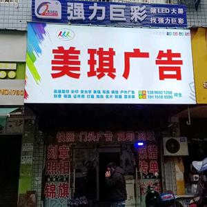 开州美琪广告传媒🔥🌻🌺头像