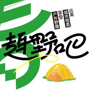 趣野吧头像