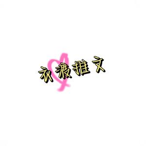 衣渡🌹头像