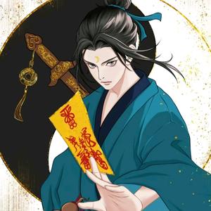 ༺๑铭洋符箓๑༻头像