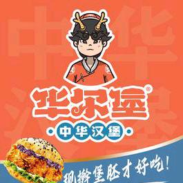 华尔堡·中华汉堡（太湖店）头像