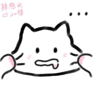 讨厌吃山楂头像