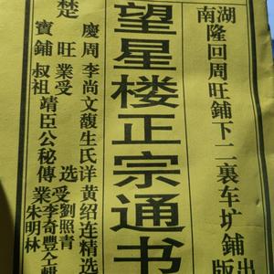 出门看黄历头像