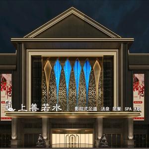 叶集上善若水足浴会所头像