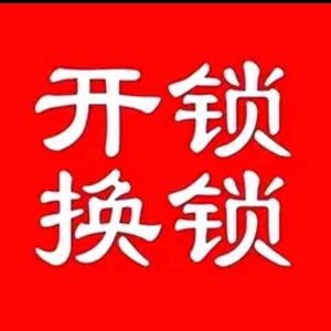 浮梁县开锁电话头像