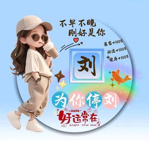 为你停刘十字绣（接代绣）头像