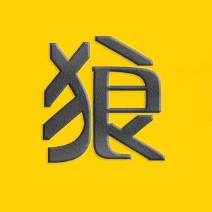 大狼影视头像