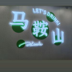 幸福里马鞍山爆单指南头像