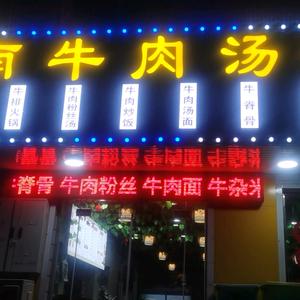 淮南牛肉汤火锅头像