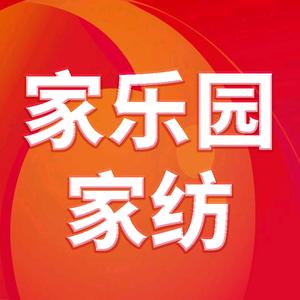 家乐园家纺头像