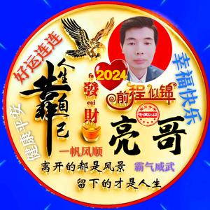 亮哥（特效师）头像