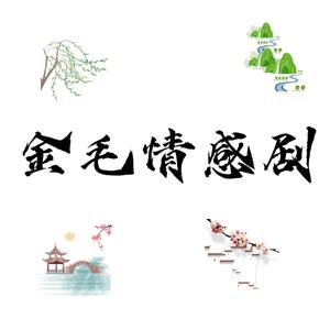 金毛剧场头像