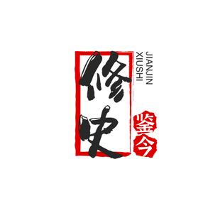 修史鉴今头像
