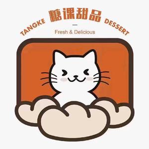 糖课甜品（潍大花园店）头像