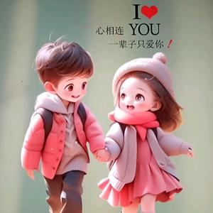 愛你从未终止(｡･ω･｡)ﾉ♡头像