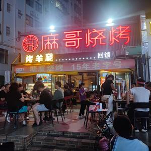 东莞塘厦麻哥烧烤小星星（万科店龙环路）头像