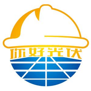 你好光伏
