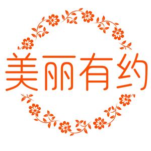 美丽有约丨佳人相伴头像