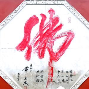 响堂福地头像