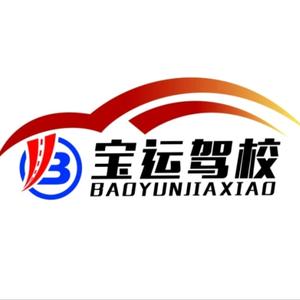 宝运驾校头像
