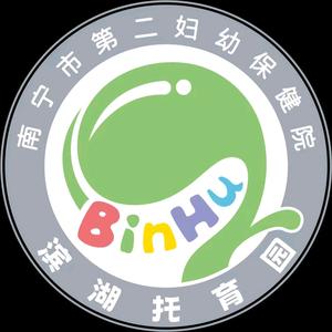 南宁市二妇幼滨湖托育园头像