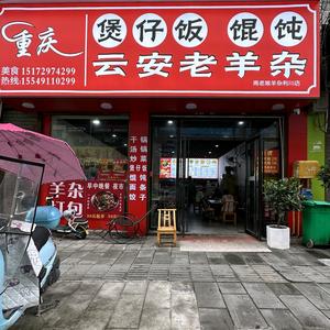 利川光头哥老羊杂（生活号)头像