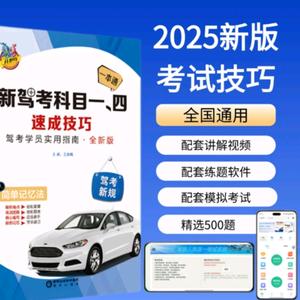 科目一科目四速记技巧头像