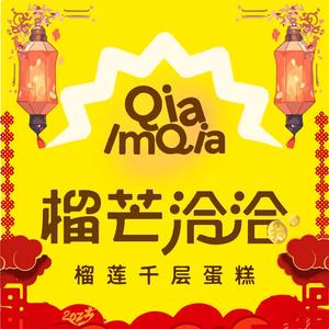 榴芒洽洽新疆石河子店头像